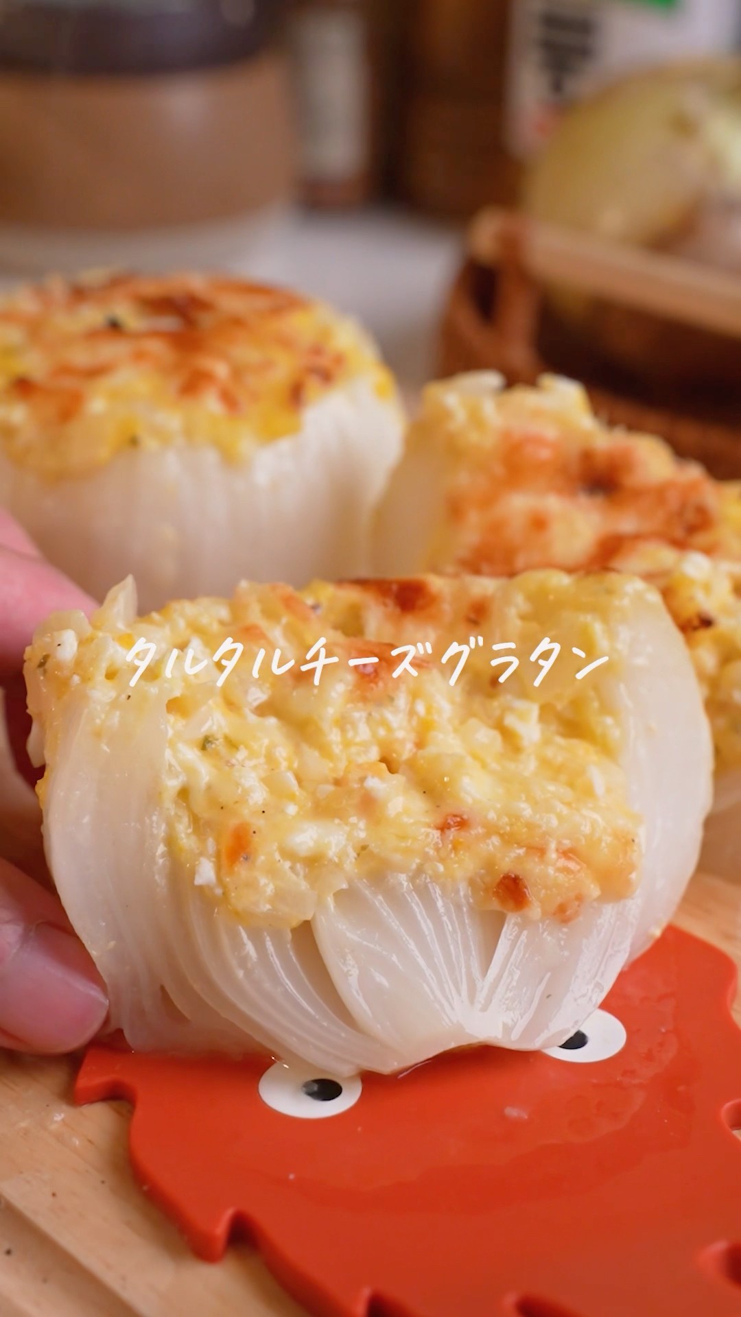 Whole new onion tartar cheese gratin is so delicious