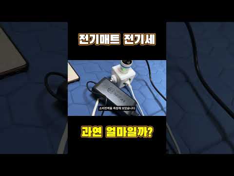 <strong>전기매트</strong> 전기세 한달에 얼마 나올까? 전기장판, 카본매트 다 좋지만