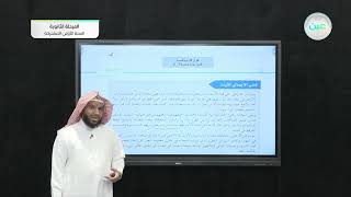 تفسير سورة يونس 3- 10 - دراسات إسلامية : قرآن وتفسير (1) - السنة الأولى المشتركة