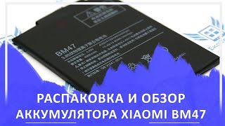 Xiaomi Redmi 3 / 3S / 3 Pro / 3X / 4X: аккумулятор Xiaomi BM47