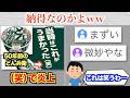 公式すら笑って炎上したどん兵衛クラシック、食べたら笑うしかない味だったww