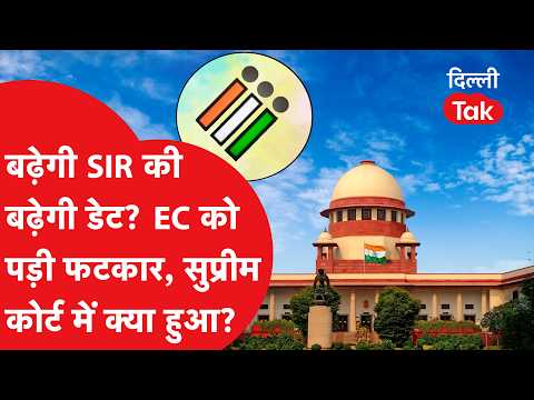 Delhi SIR Controversy: Supreme Court asks tough questions to Election Commission, know what happe...