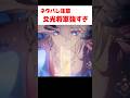 【スタレ】開拓者VS火花、爻光&サンデーが強すぎる 【崩壊:スターレイル】