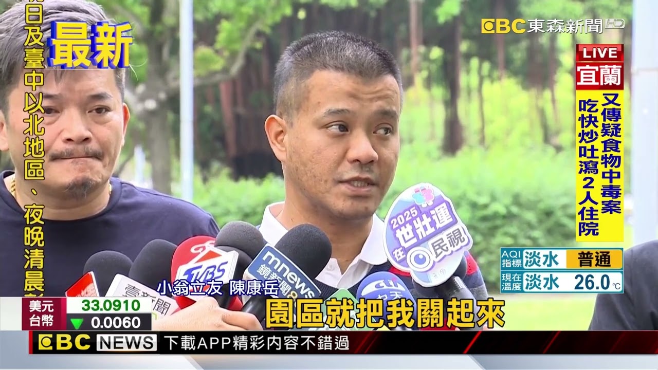 最新》歷劫歸來！ 「小翁立友」康岳回台首受訪 憶遭囚哽咽@newsebc