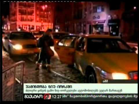 26/01/11 უამინდობა ნიუ-იორკში