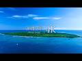 【八重山列島編】空から見る沖縄絶景 60選 - Okinawa 4k drone footage with relaxing sound