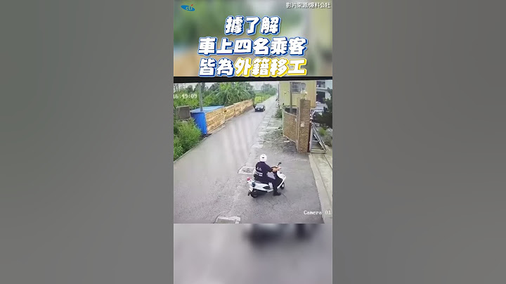 4移工被警攔查「棄車落跑」車沒停好慘撞電線桿 #shorts