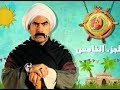 مسلسل الكبير الجزء الخامس الحلقة 3