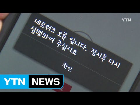 CGV 접속 장애로 예매·환불 '불가'..."접속자 폭주" / YTN