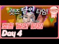 [크큭티비] 렛츠 '달인' 타임! : 돌아온 #달인 실시간 스트리밍 DAY4