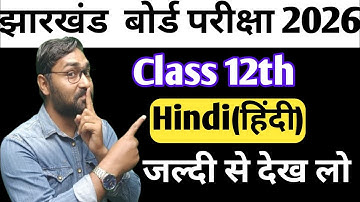 Jac Board Class 12th Hindi VVI Questions | Class 12th Hindi Core Question Paper 2026