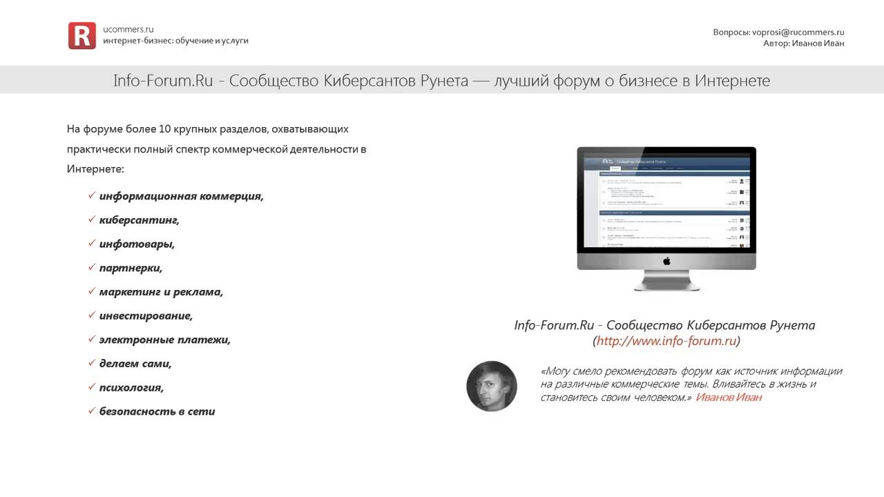 Info-forum - сообщество киберсантов рунета