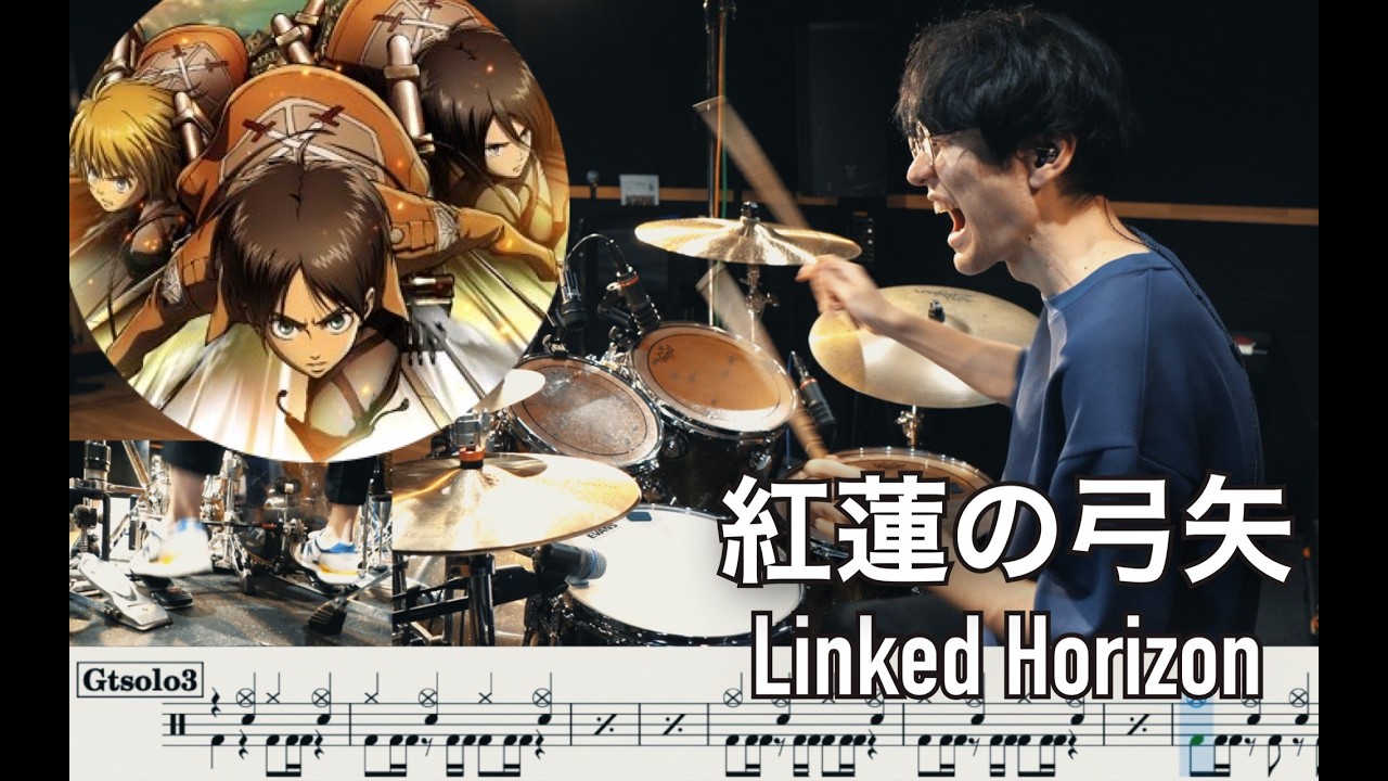 【Attack on Titan】Guren no Yumiya - Linked Horizon 【Drum cover】紅蓮の弓矢【叩いてみた 進撃の巨人Crimson Bow and Arrow