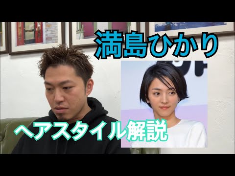 圧巻の存在感！「満島ひかり」さんのヘアスタイル解説とオーダー方法♪