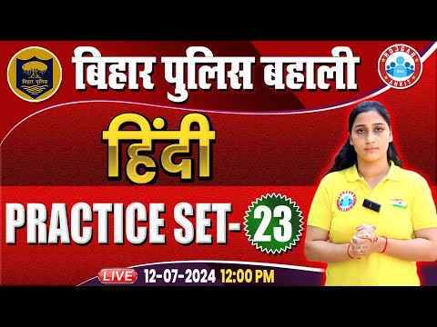 Bihar Police New Vacancy 2024 | Hindi Practice Set 23 | Hindi For Bihar Police By Shivani Mam