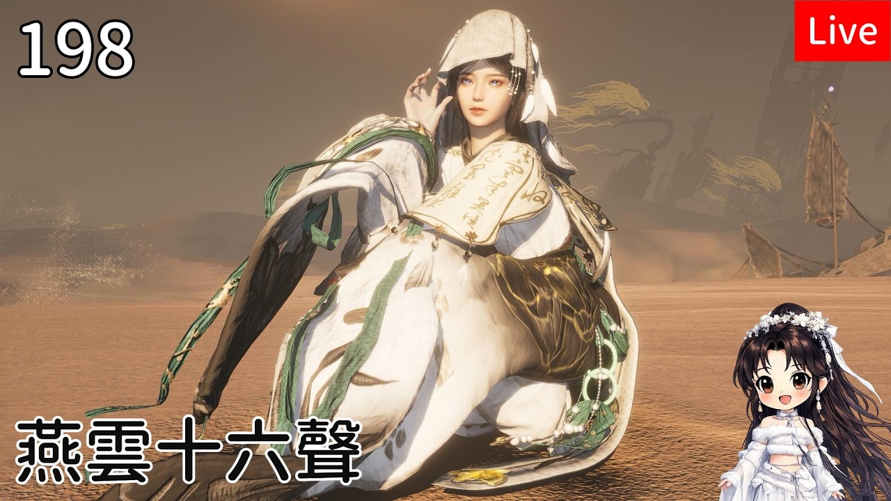 【燕雲十六聲】198筱俠女闖河西 百業戰