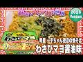 明星 一平ちゃん夜店の焼そば わさびマヨ醤油味【魅惑のカップ麺の世界4989杯】
