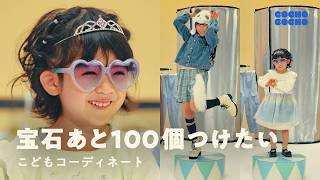 自由に服を選んでコーディネート！「宝石あと100個つけたい」 | COCHO COCHO