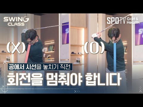 <strong>오버스윙</strong> 골퍼의 소름 돋는 공통점은?ㅣ스윙클래스ㅣ스포티비골프앤헬스