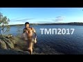 Традиционный майский поход 2017