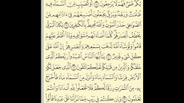 الورد اليومي قراءة القرآن الكريم الصفحة 4 سورة البقرة