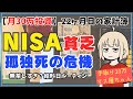 【月30万投資】給料日ルーティン|無理して新NISA700万投資した結果【給与明細】
