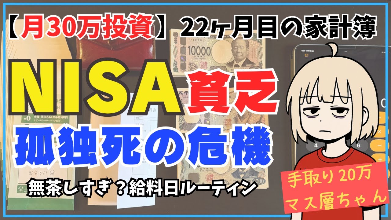 【月30万投資】給料日ルーティン｜無理して新NISA700万投資した結果【給与明細】