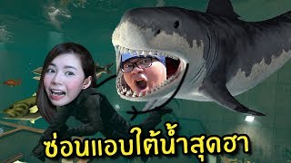 ซ่อนแอบใต้น้ำสุดฮา #8 | Prop Hunt