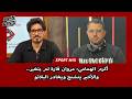 أكرم الهمامي مروان قارة لم يتغير والأخير يتشنج ويغادر البلاتو