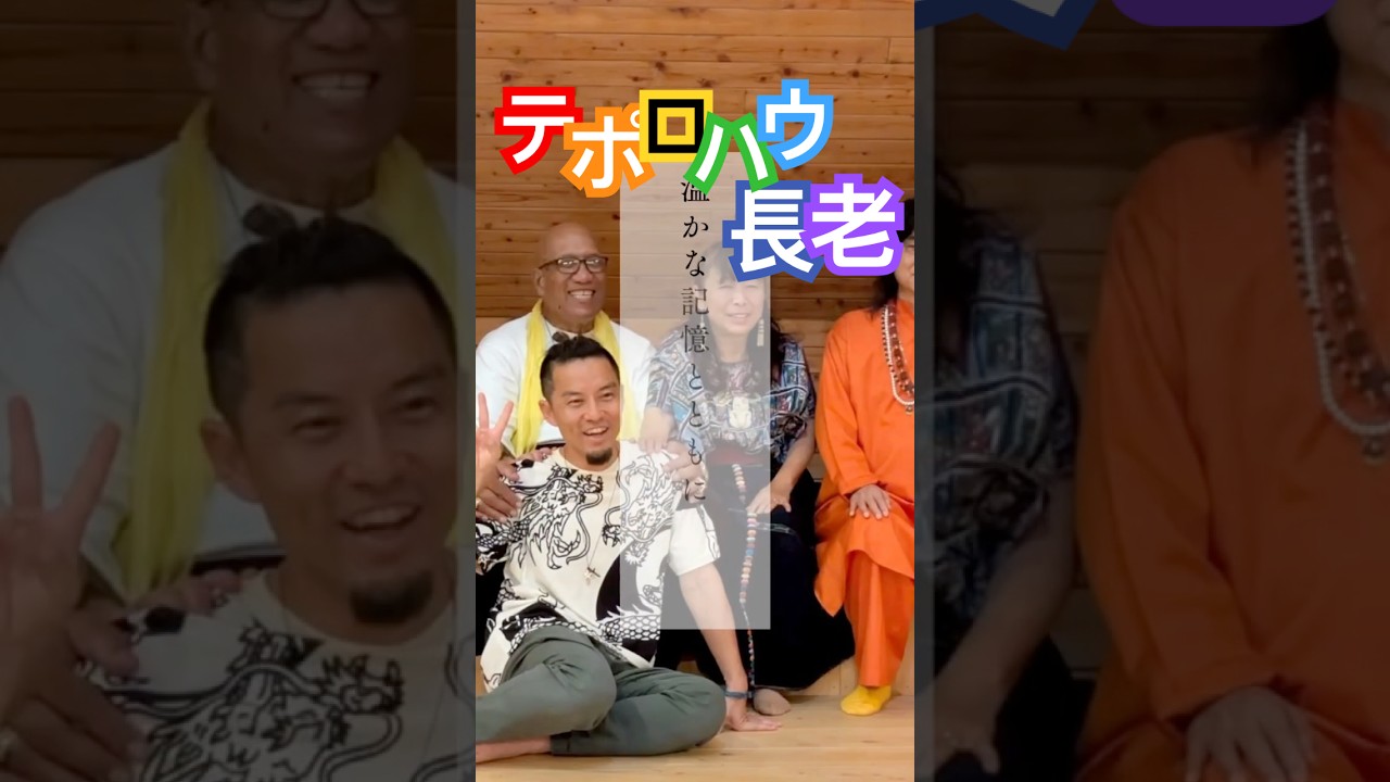 【ワイタハの長老、祈りを繋いでくださった存在へ】