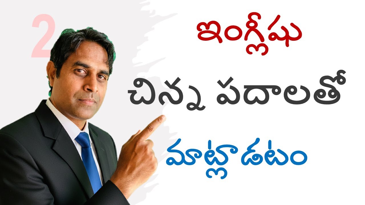 Spoken English through Telugu  | Ganesh Infovids latest | ఇంగ్లీషు సులభంగా ఎలా మాట్లాడాలి| latest