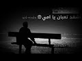 شكت تعبانه ياأمي والك اخخخخ 