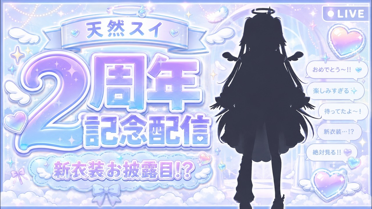 新衣装・新ビジュアルお披露目(アーカイブ)