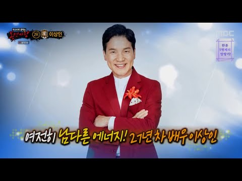 복면가왕 이상인 야인 (audio only)