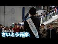 【兵庫県知事選】さいとう元彦候補