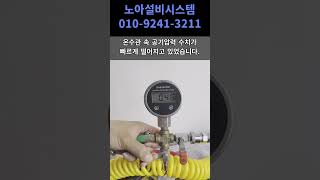 벽에서 물이 샌다면?! 충격적인 기장 누수 현장! #부산누수 #부산누수탐지 #부산아파트누수 #기장누수