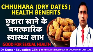 CHHUHARA (dry dates )health benefits//छुहारा खाने के चमत्कारिक स्वास्थ्य लाभ//GOOD FOR SEXUAL HEALTH