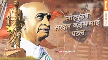 sardar vallabhbhai Patel  Jayanthi status