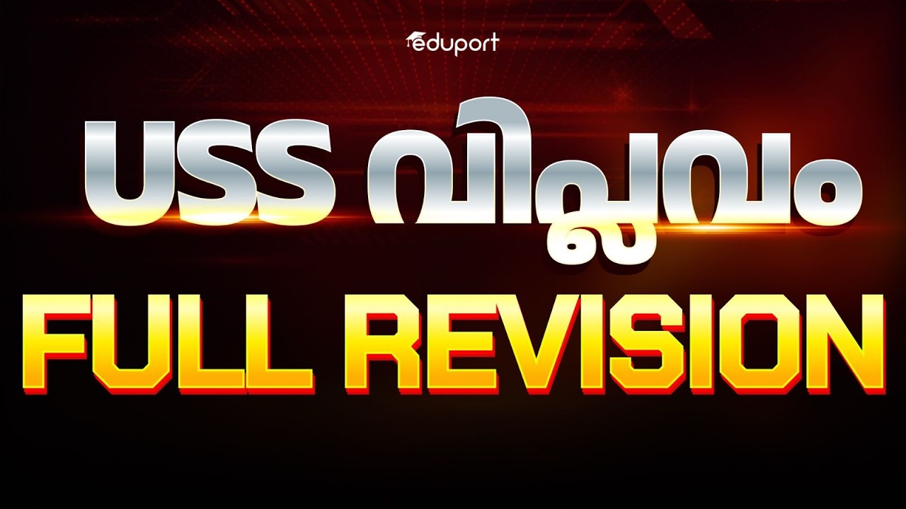 USS വിപ്ലവം | USS Full Revision | Eduport