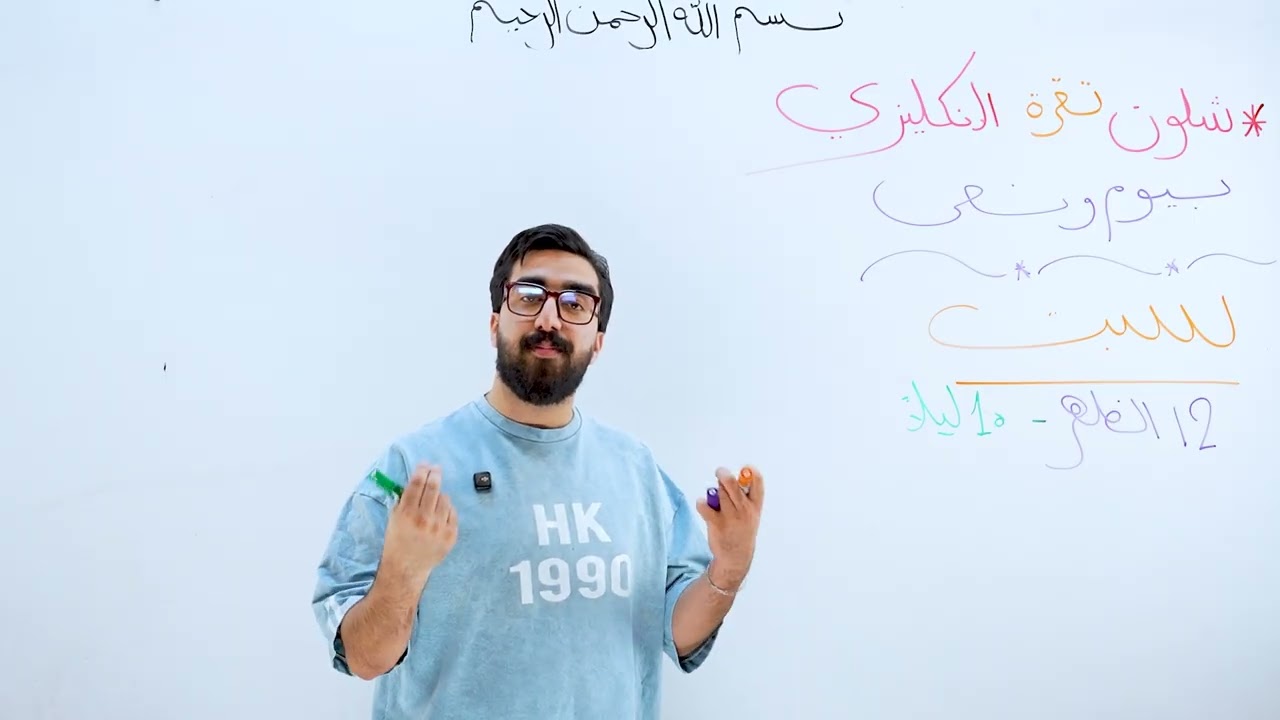 شلون تقرة الأنكليزي بيوم ونص || اهم نصائح لطلاب الدور الثاني