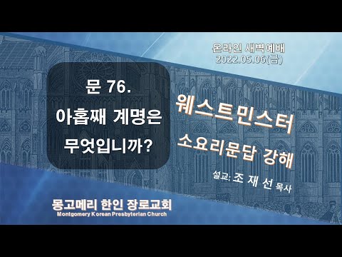22-05-06(금)_새벽예배