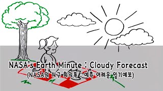 . Nasa의 지구 회의록 예측 어려운 일기예보 Cloudy Forecast