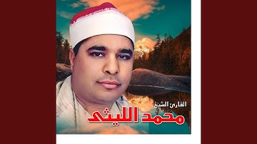 ما تيسر من سورة التوبة