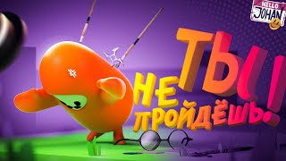 Непроходимый Уровень ( Fall Guys )