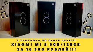 ФЛАГМАН 2018 ГОДА XIAOMI MI 8 128 GB ЗА 16 500 РУБЛЕЙ С PANDAO!!!