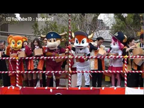 120203　生田神社 節分祭　バファローブル　モーヴィ　くまモン　おき太