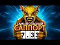 ЛУЧШИЙ САППОРТ НОВОГО ПАТЧА!🥶 Bounty Hunter 7.33с dota 2