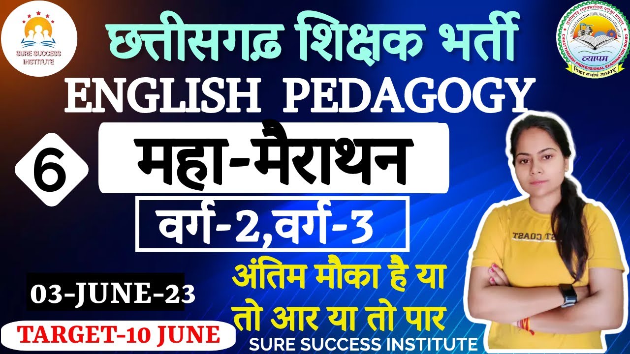 🔴LIVE🔴छत्तीसगढ़ शिक्षक भर्ती -2023 || ENGLISH PEDAGOGY || महा मैराथन MCQ-6 (आर या पार ) BY SHIKHA MAM