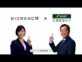 ビズリーチ テレビCM 「社長の本気」篇 三井住友カード株式会社様