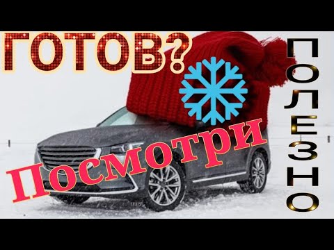 Подготовка автомобиля к зиме!Готовим авто к зимней эксплуатации!Готовь сани летом!Нива,Калина.